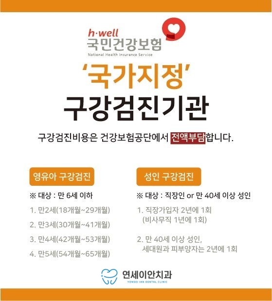 연세이안치과 이미지