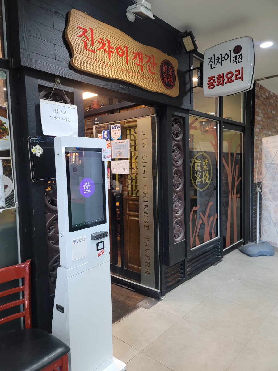 진차이객잔 이미지