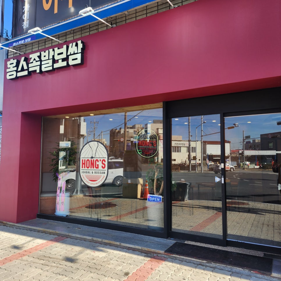 홍스족발보쌈 이미지