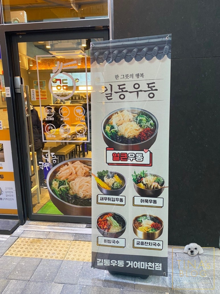 길동우동거여마천점 이미지