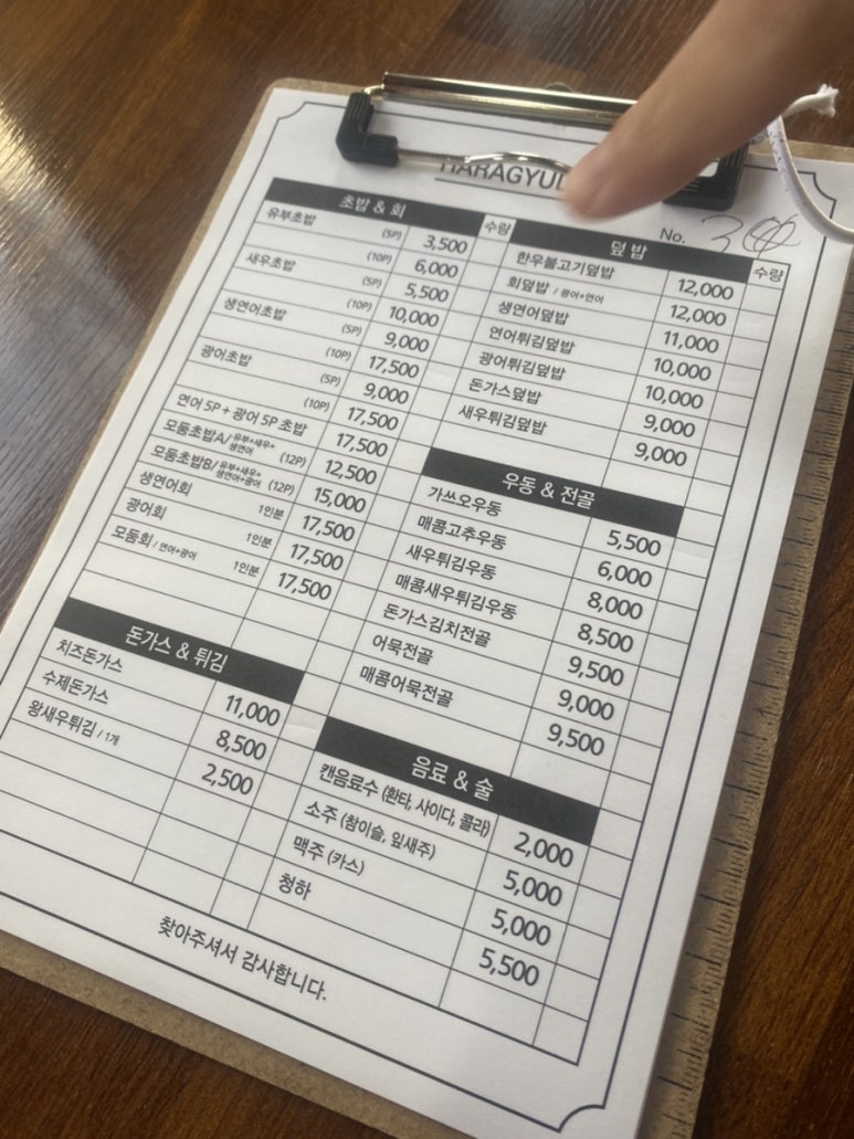 하라규동 이미지