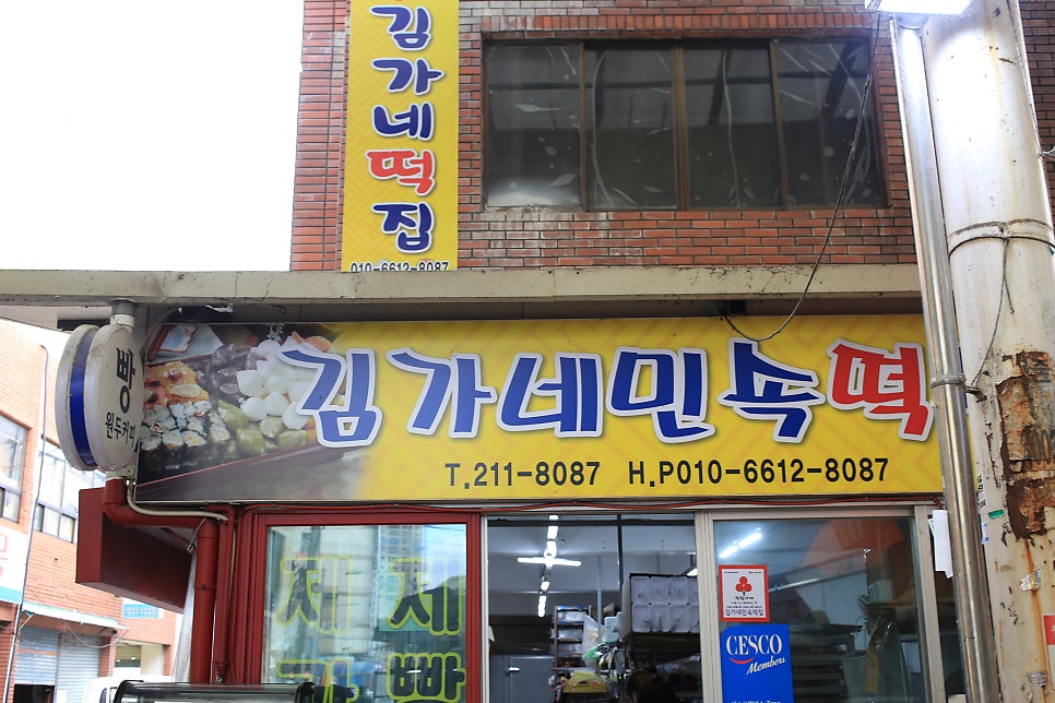 역전떡방앗간 이미지
