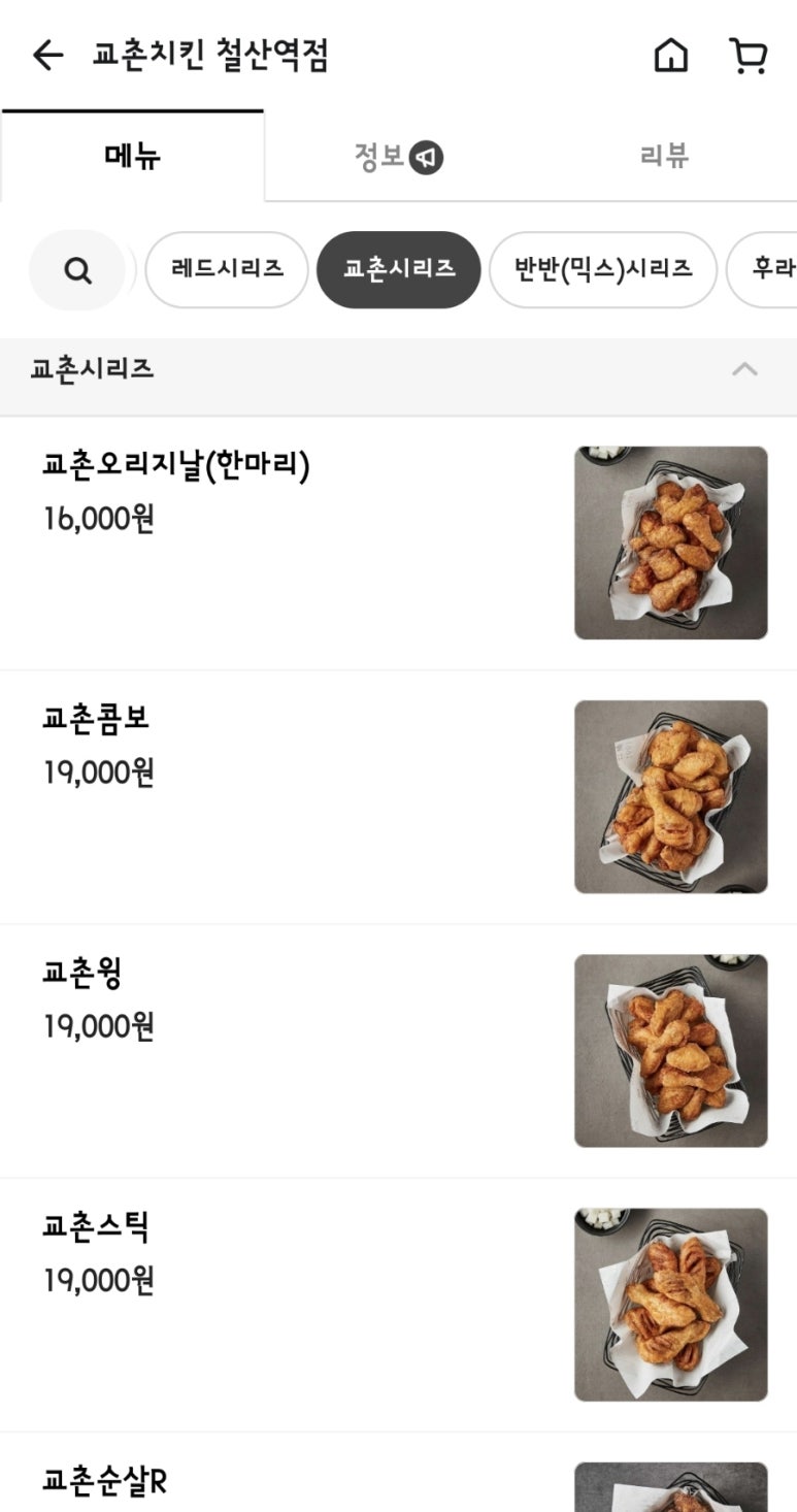 교촌치킨철산 이미지