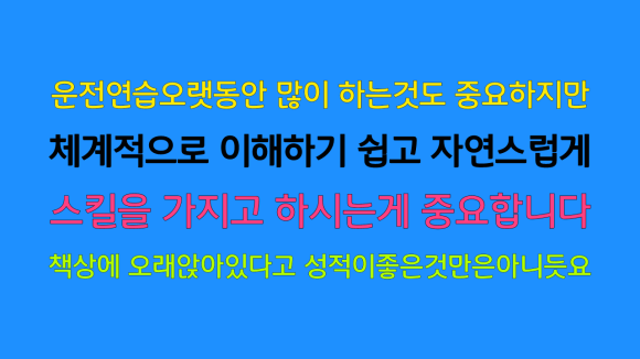 하나운전연습장 이미지