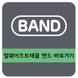 (주)얼웨이즈트래블 이미지