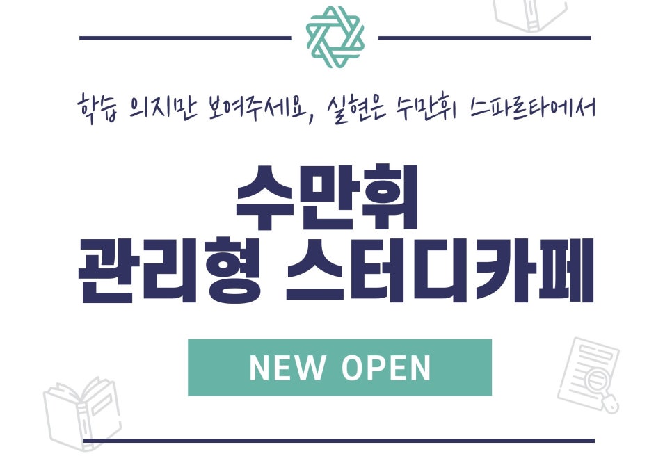 시작스터디카페천안 이미지