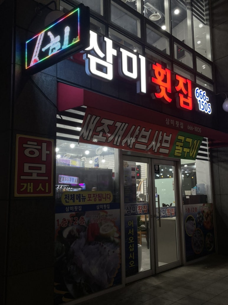 삼미수산 이미지