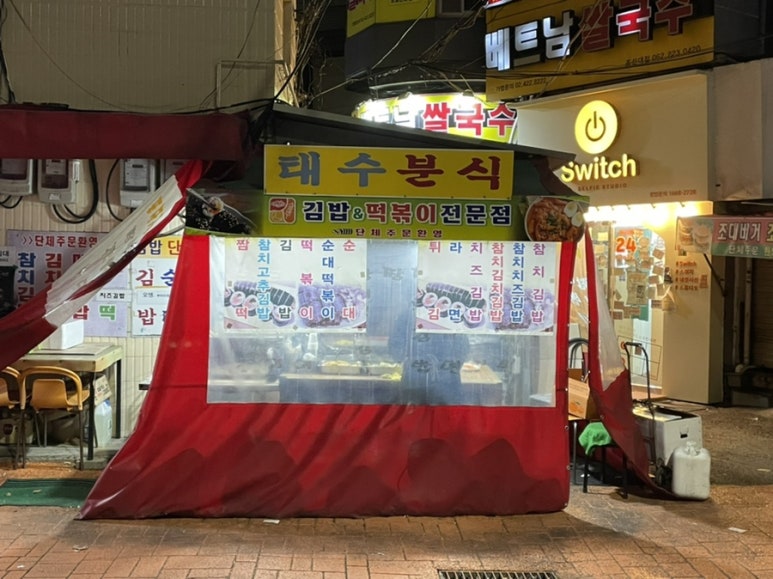 태수분식 이미지