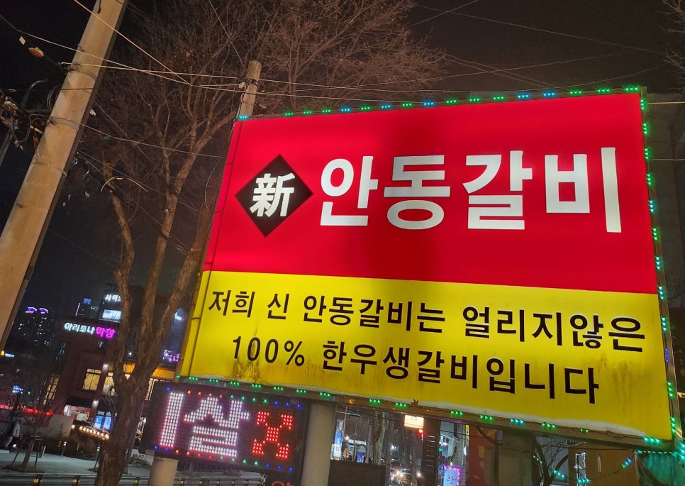 신안동갈비 이미지