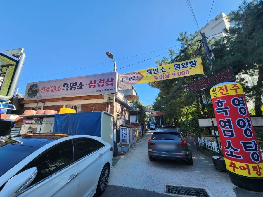 전주영양탕 이미지