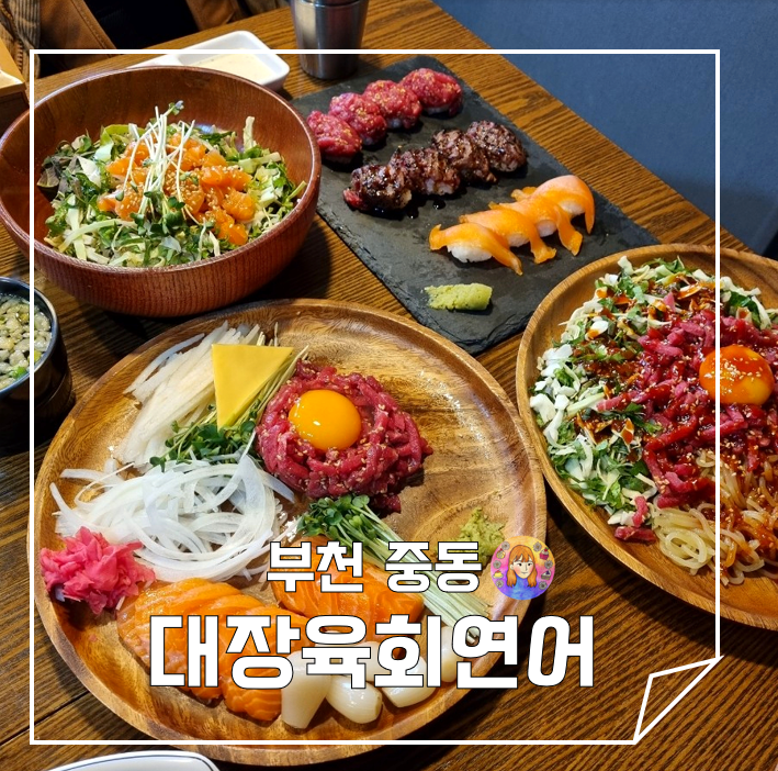 대장육회연어 이미지