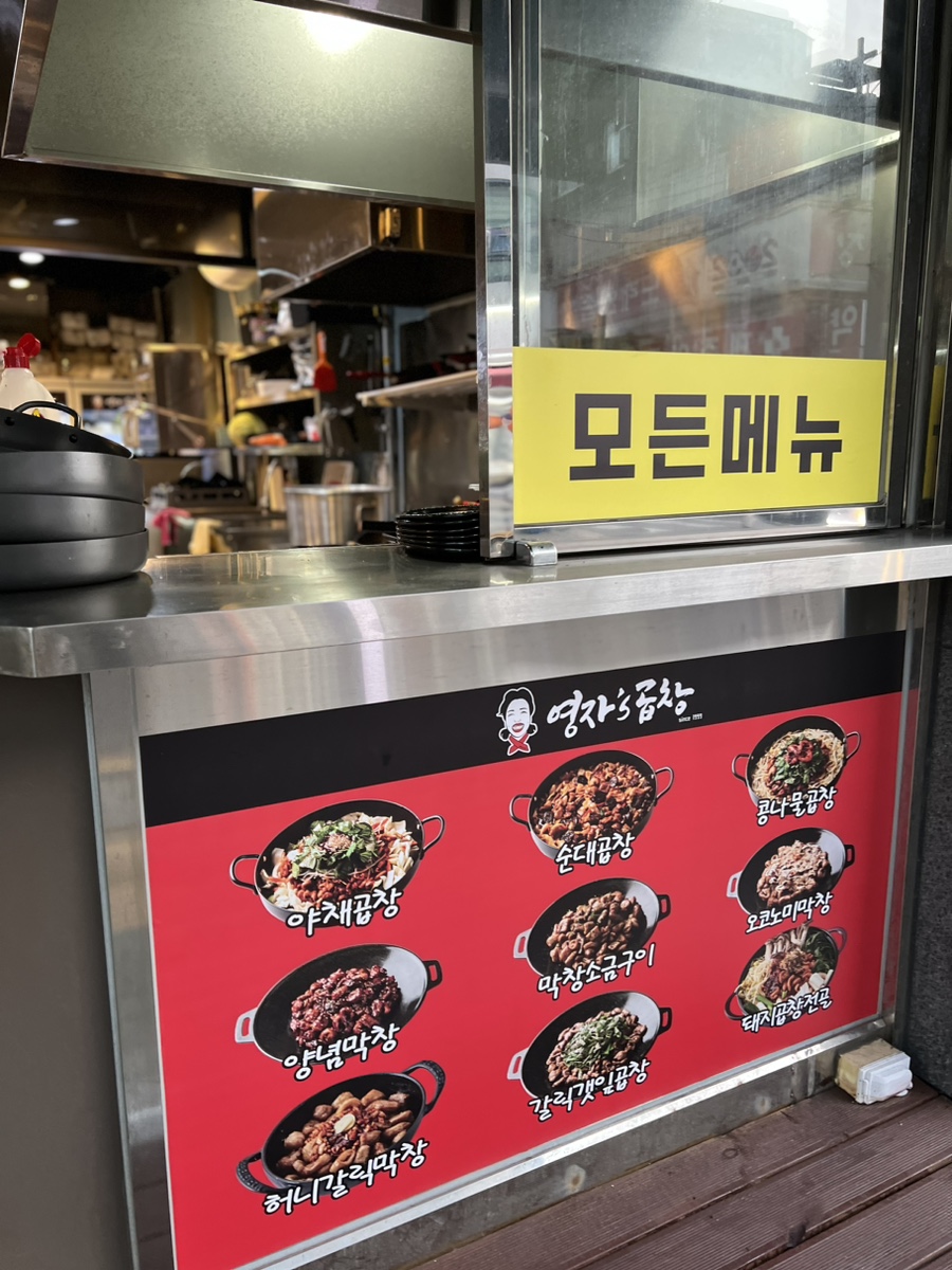 영자's곱창 이미지