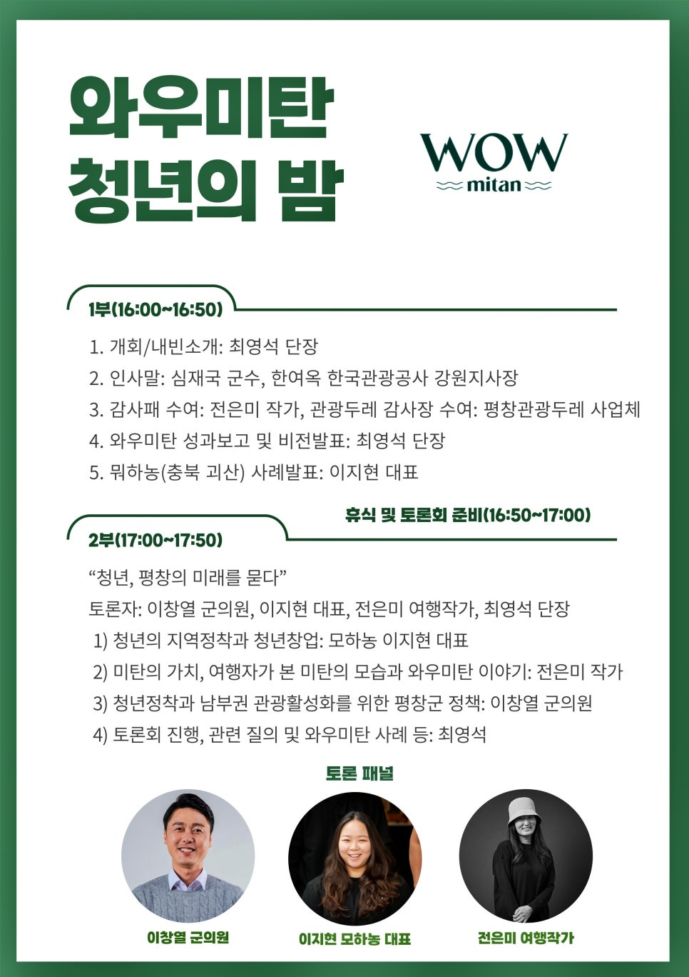 와우미탄협동조합 이미지
