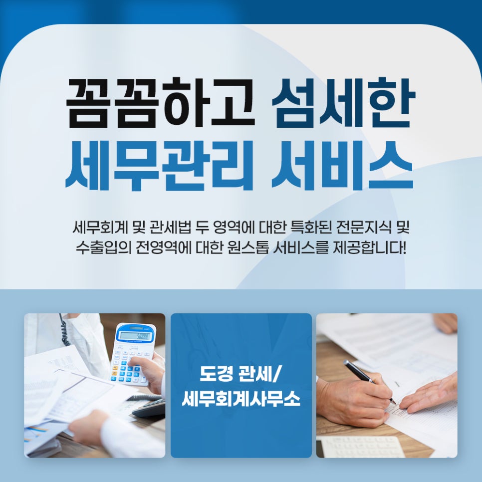 도경세무회계사무소 이미지