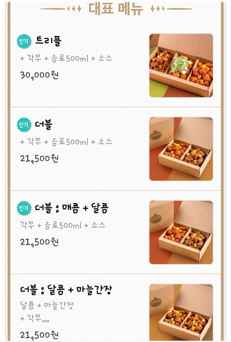 가마로강정 북수원점 이미지