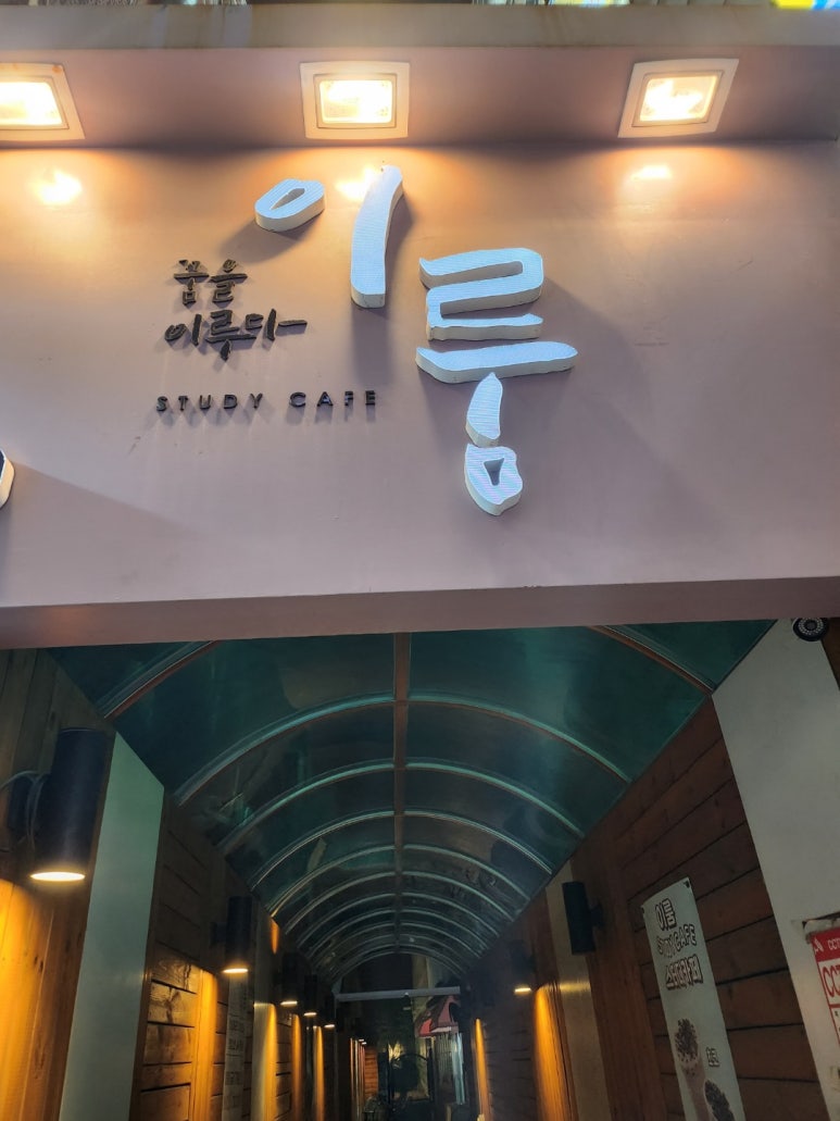 생수스터디카페 이미지