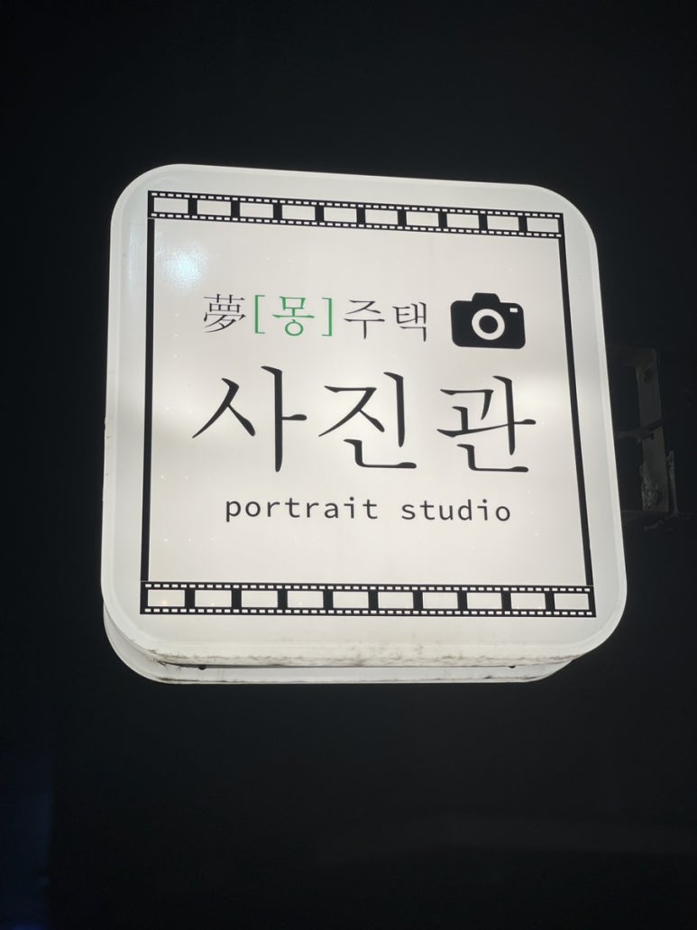 몽주택 이미지