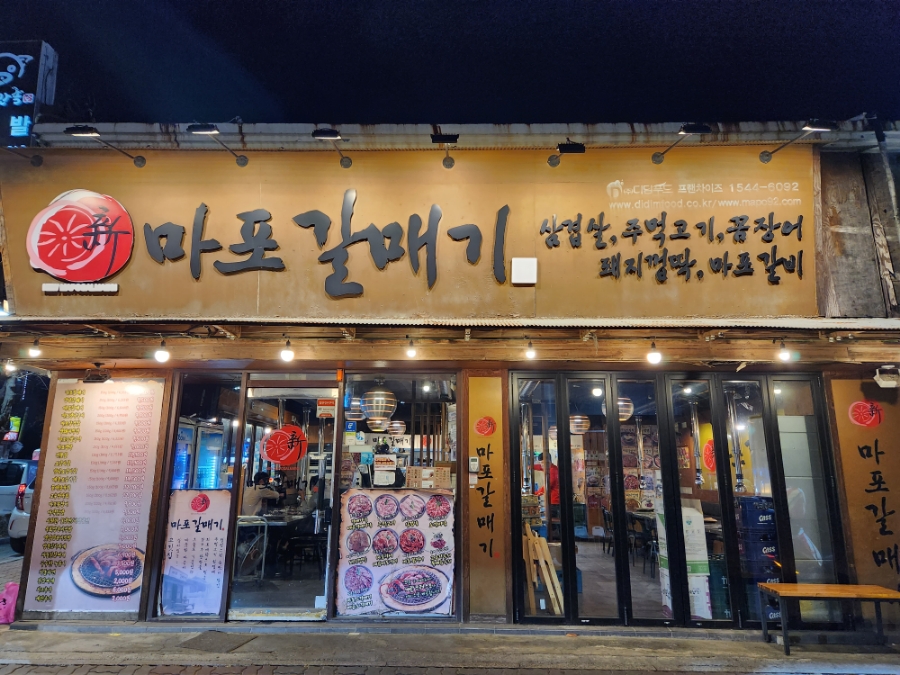 송우마포갈매기 이미지