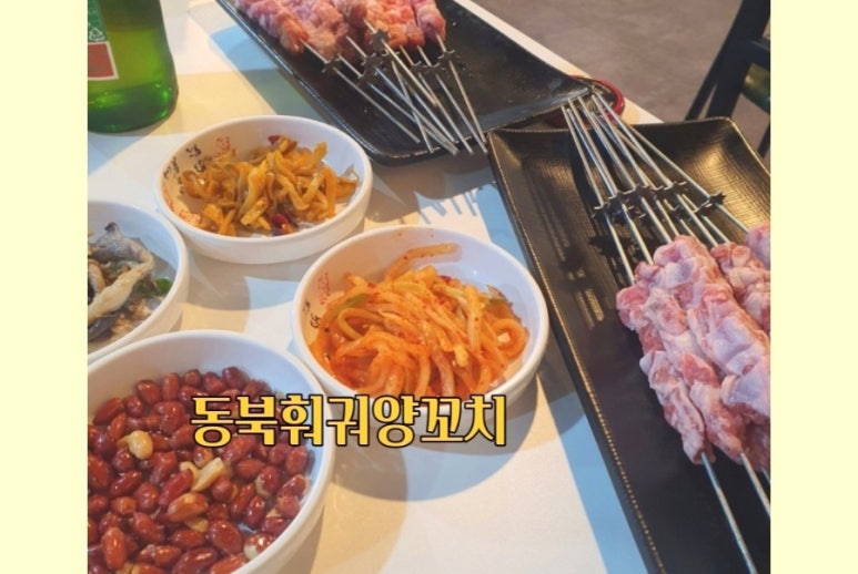동북훠궈양꼬치맛집 이미지
