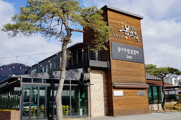 춘천고을닭갈비 이미지