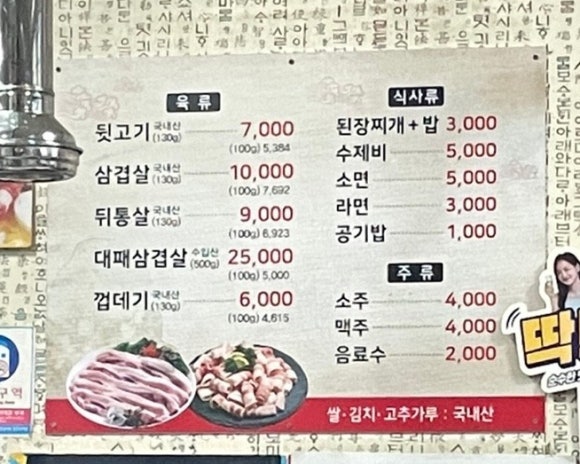 둘리뒷고기 이미지