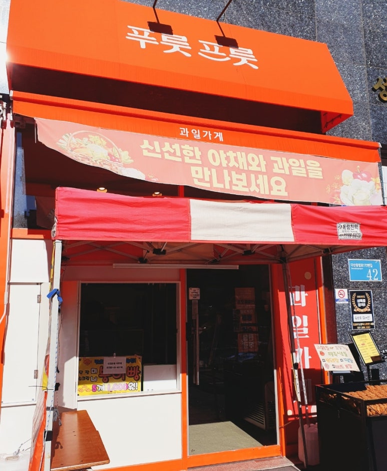 프룻172 이미지