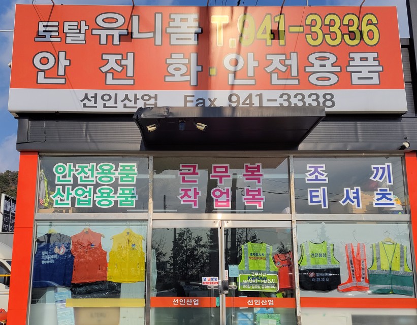 선인산업 이미지