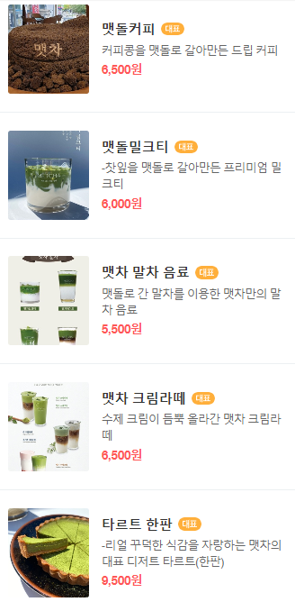 맷차 이미지