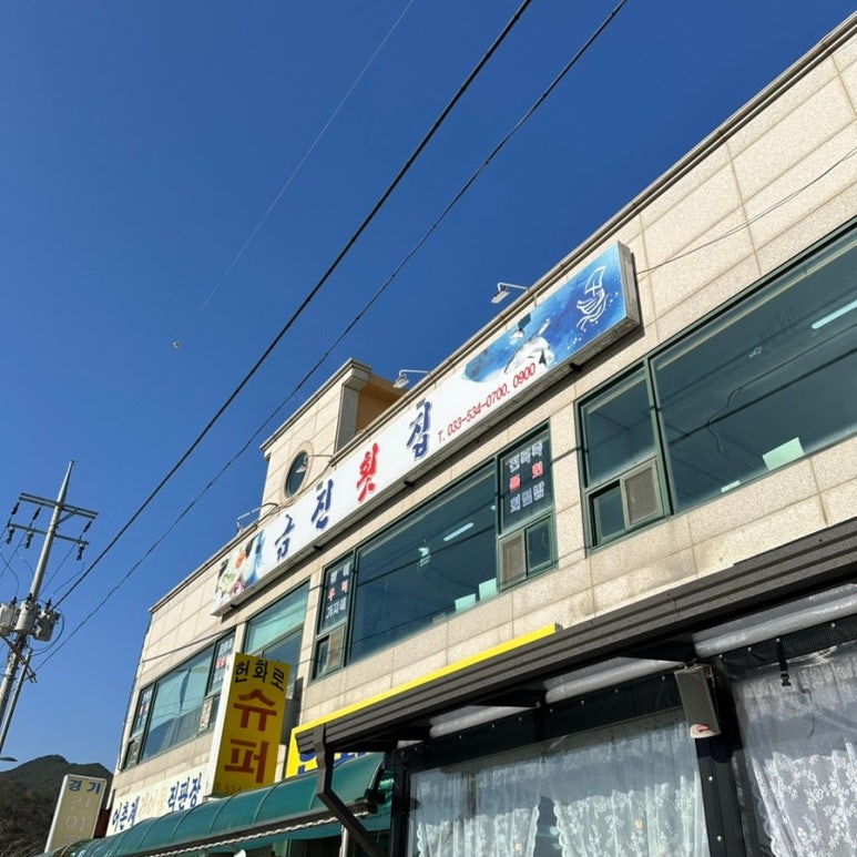 금진음식점 이미지