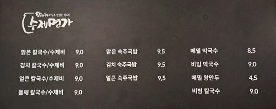 항아리수제면가 이미지