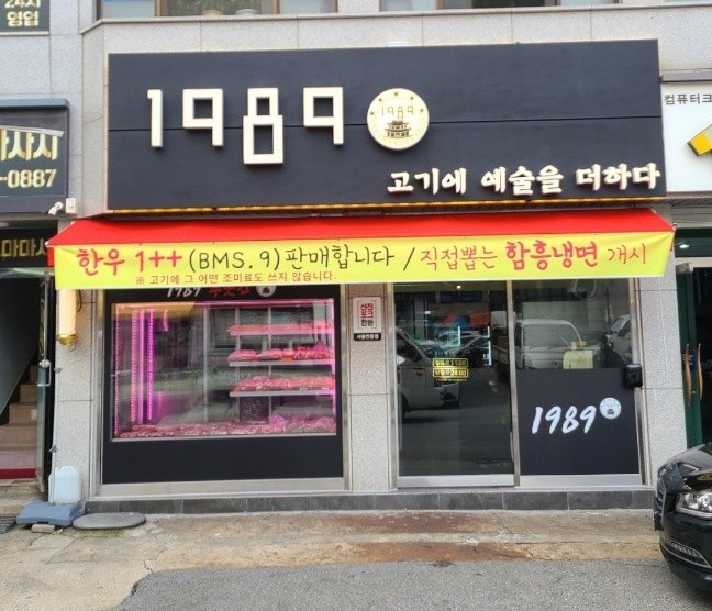 해미정육식당 이미지