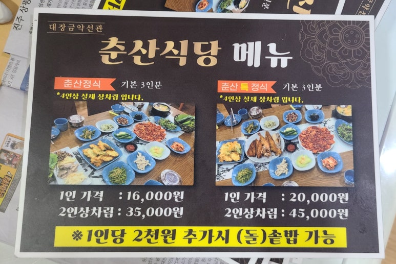 춘산식당 이미지