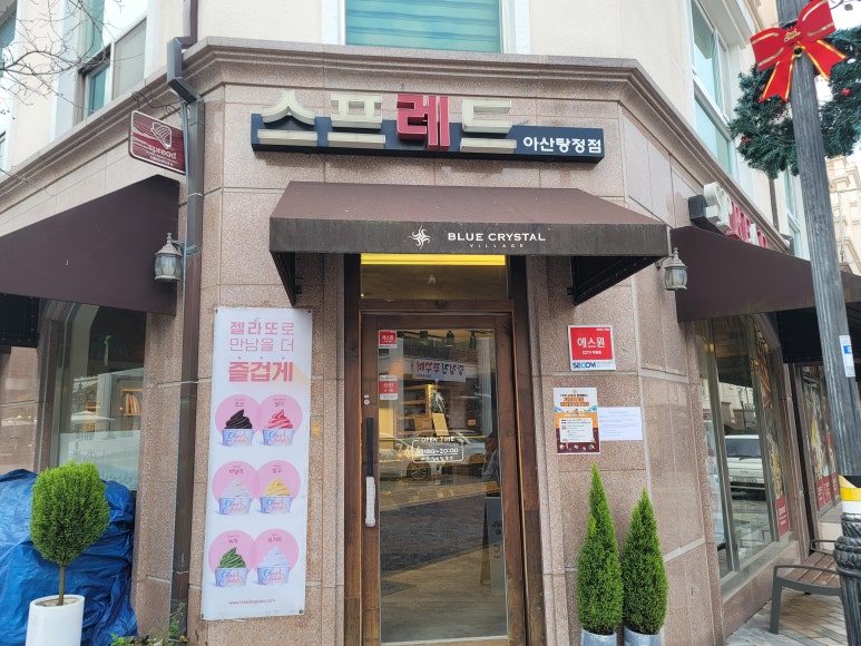 스프레드 아산탕정점 이미지