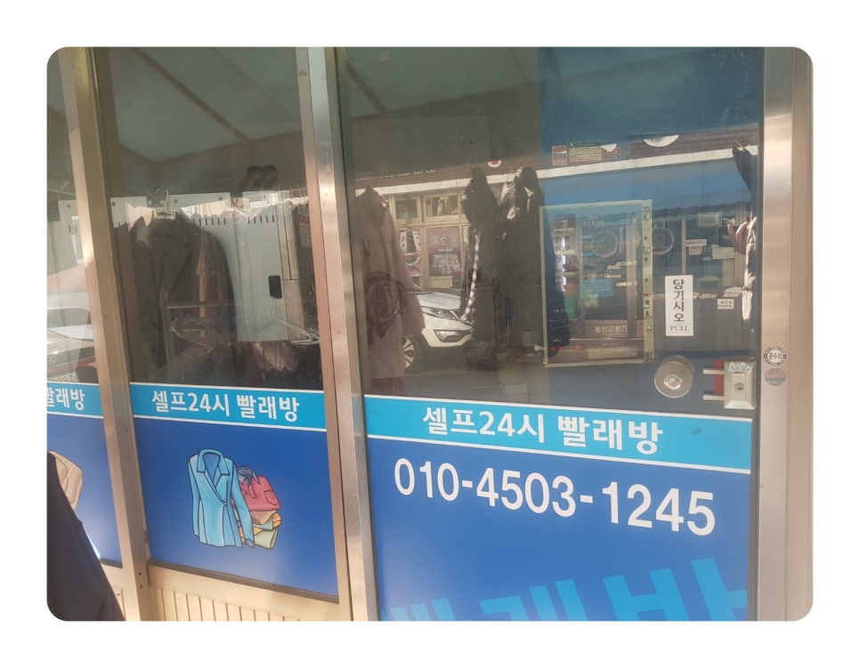 우진세탁소 이미지