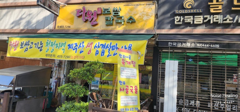 다원보쌈칼국수 이미지