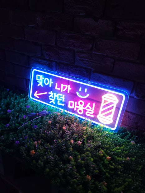 니가찾던미용실 이미지