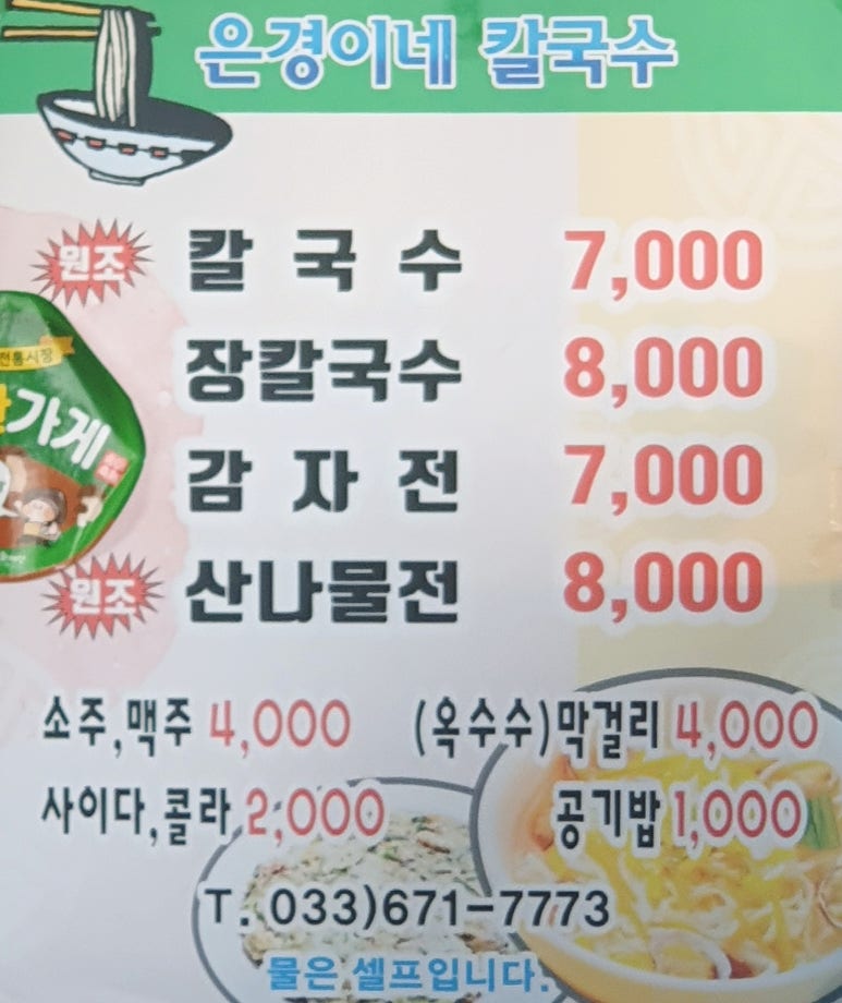 은경이네칼국수 이미지