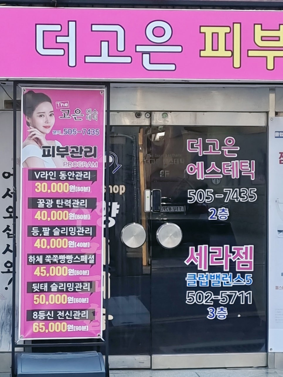 더고은피부관리실 이미지