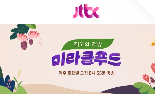 미라클푸드 이미지