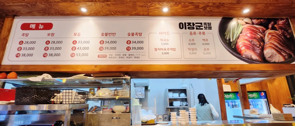 이장군족발 이미지