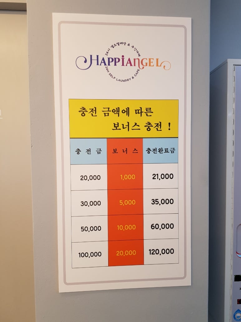 해피빨래방 이미지
