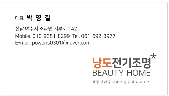돌산전기 이미지