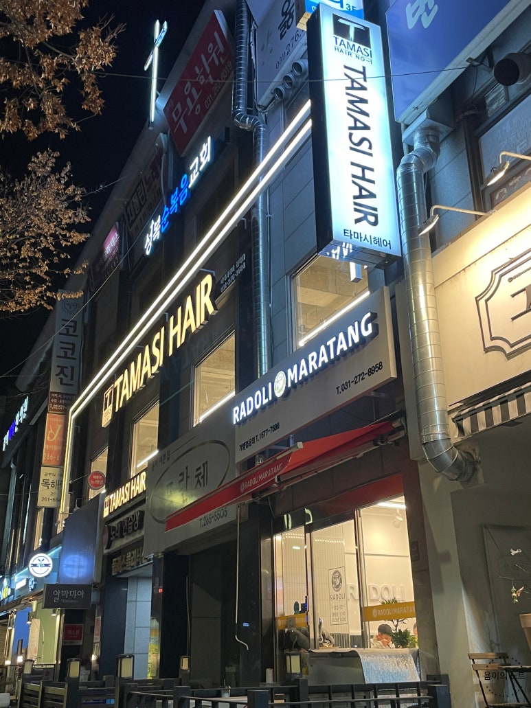 타마시헤어(성복점) 이미지