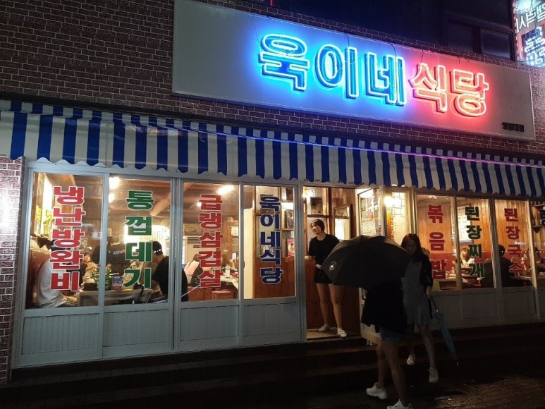 옛날고기집식당 이미지