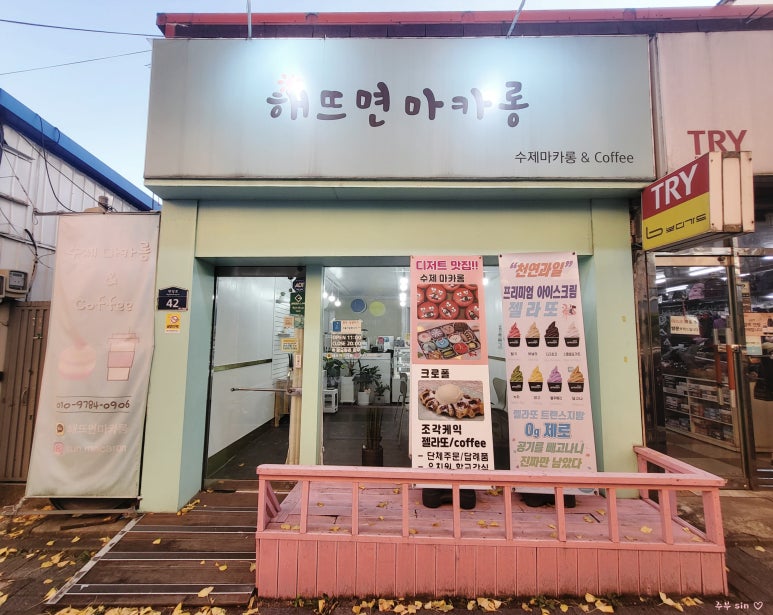 해뜨면마카롱 이미지