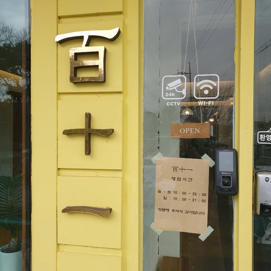 카페 백십일 이미지
