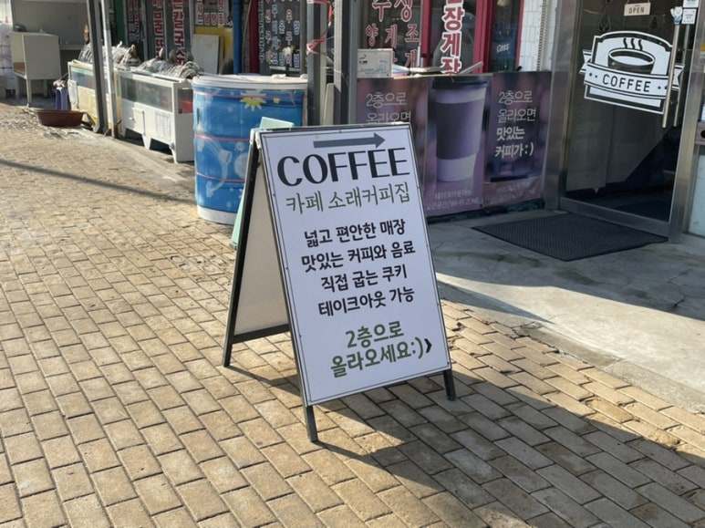 소래커피집 이미지