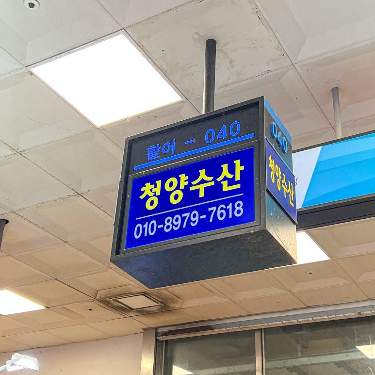 단골수산 이미지