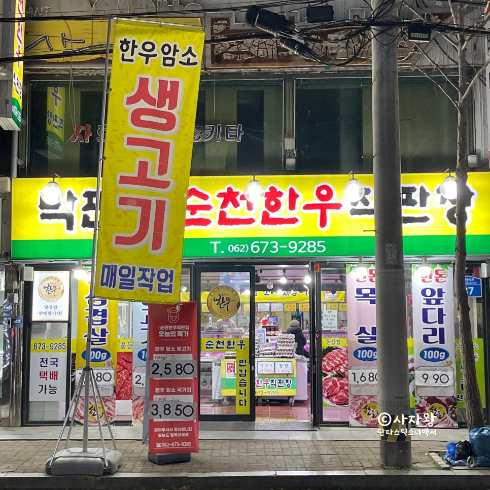 박판호순천한우 이미지
