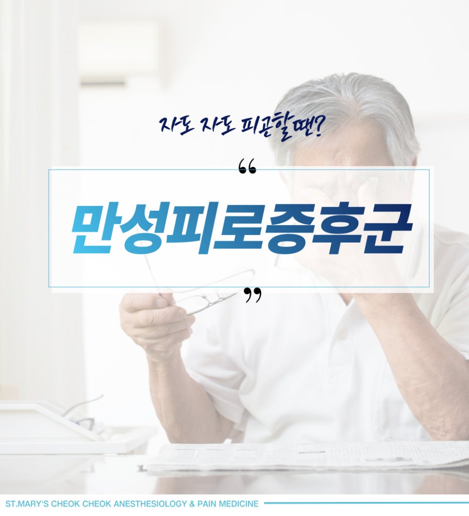 성모척척마취통증의학과의원 이미지